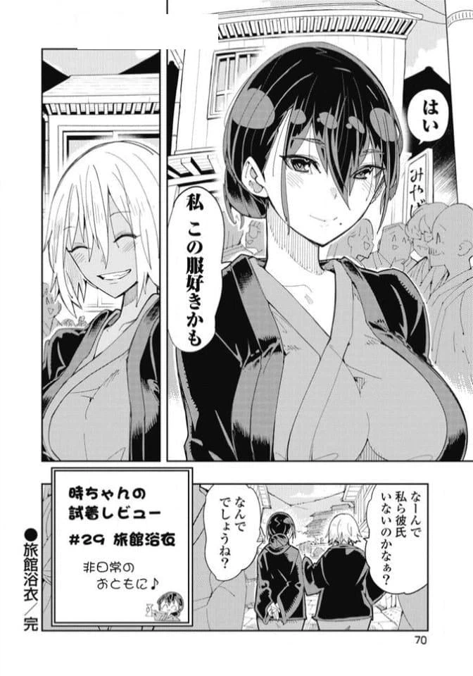 ページ 17 — 第29話
