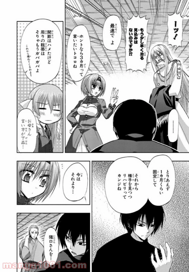 ページ 6 — 第9話