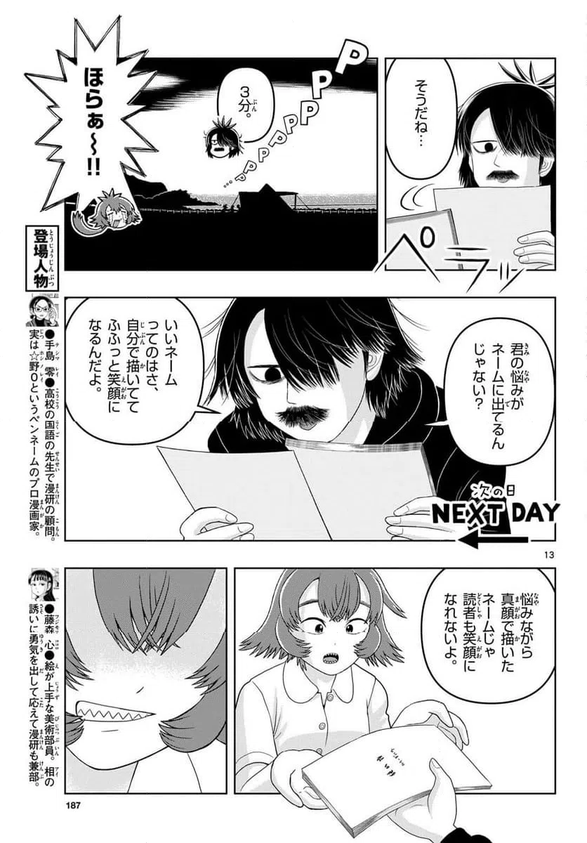 ページ 13 — 第42話