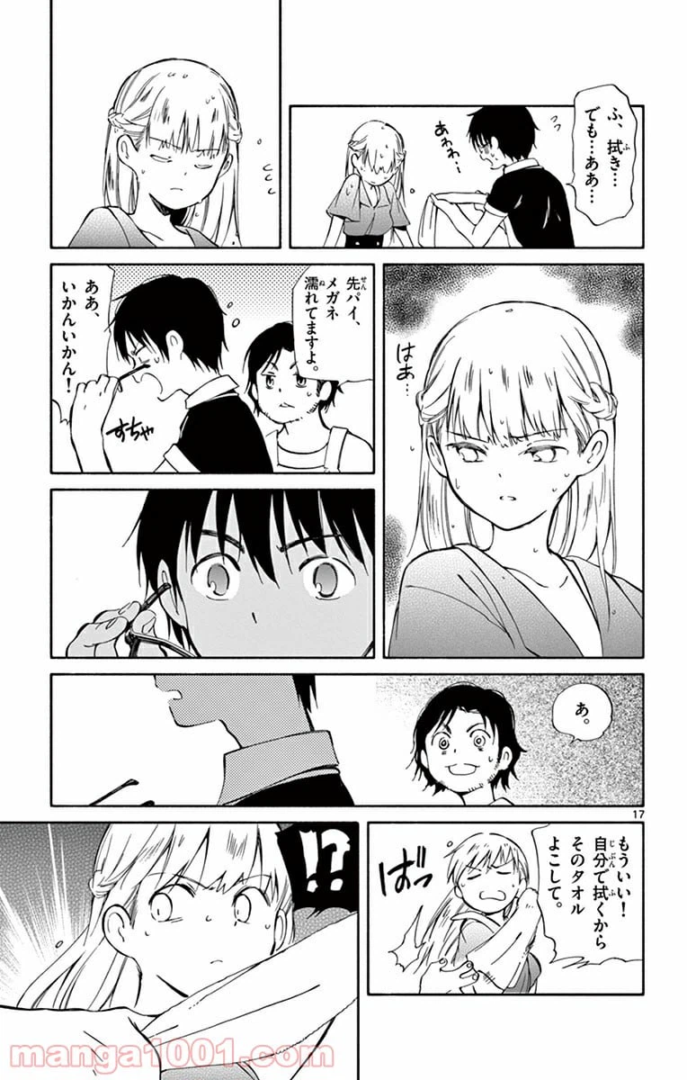 ページ 17 — 第23話
