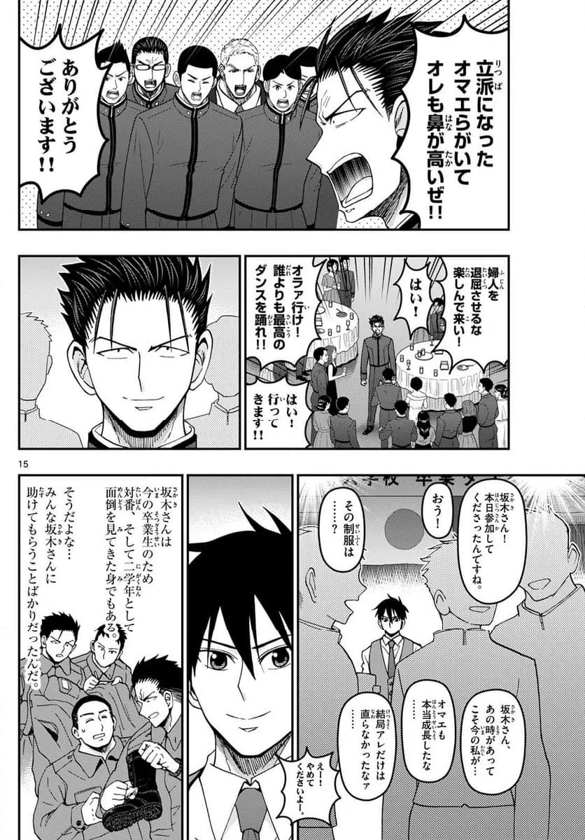 ページ 15 — 第334話