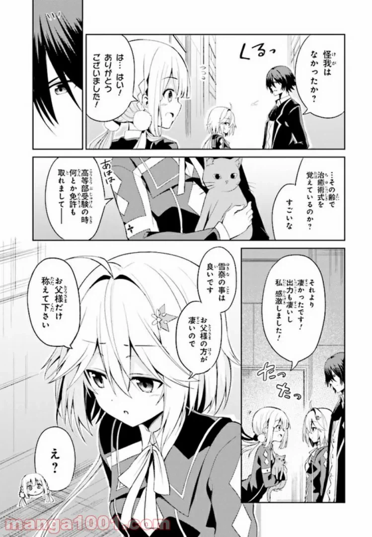 ページ 28 — 第2話