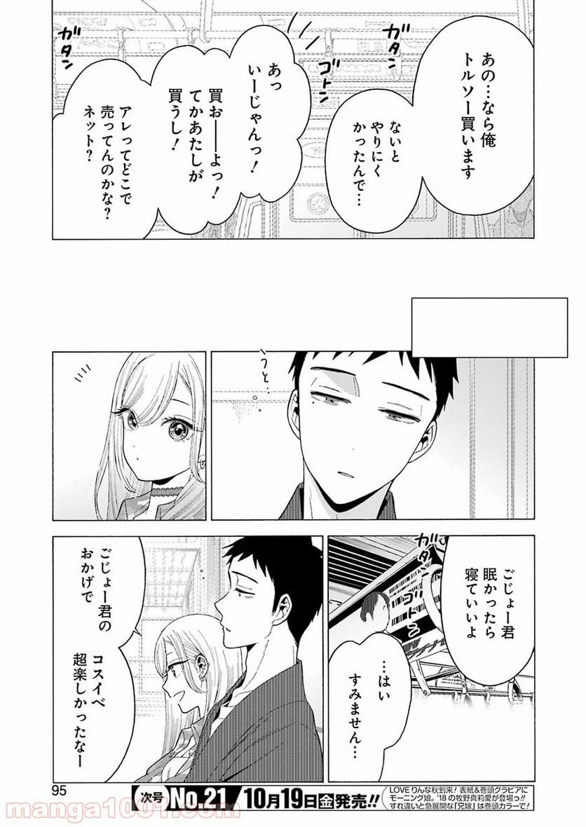 ページ 9 — 第14話