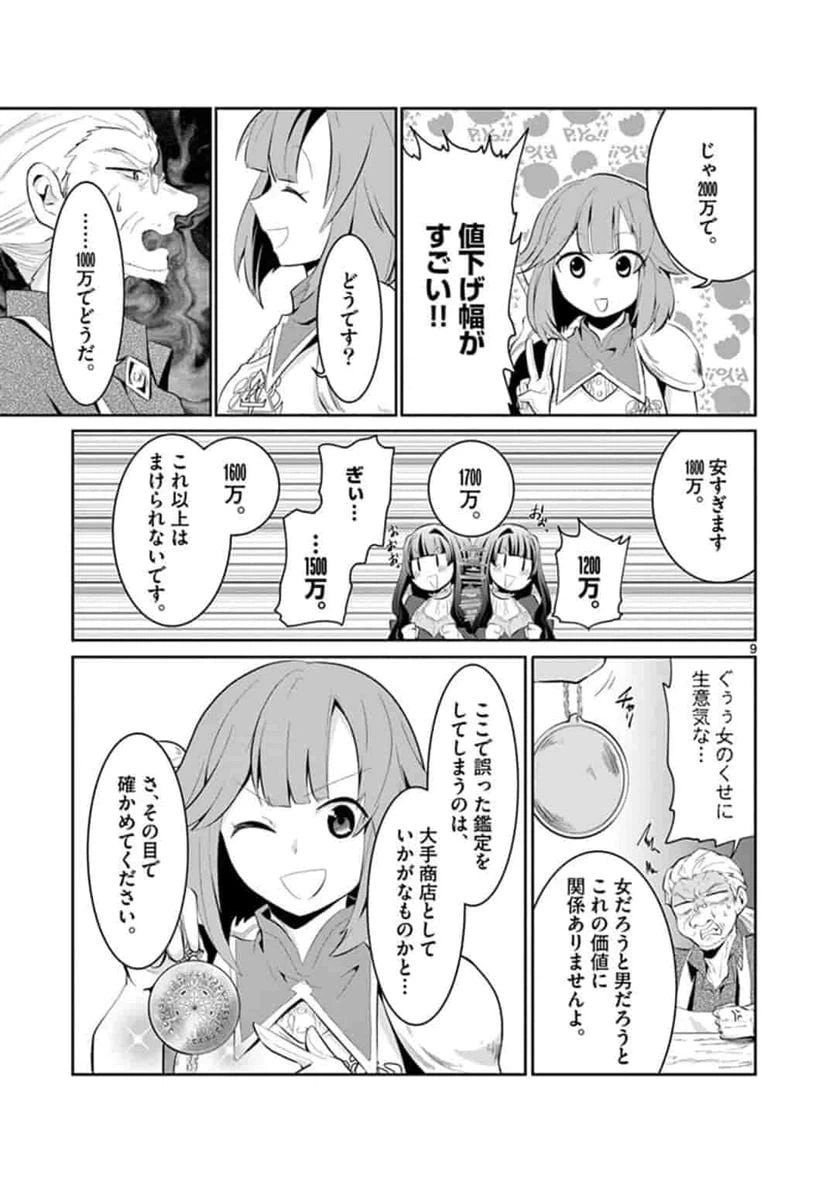ページ 9 — 第3話
