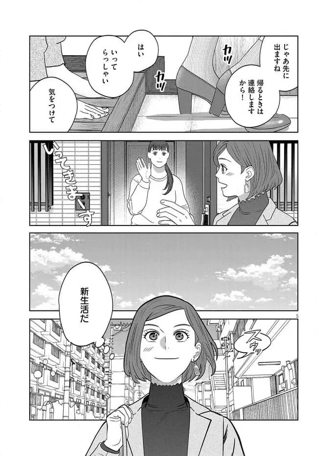 ページ 5 — 第43話