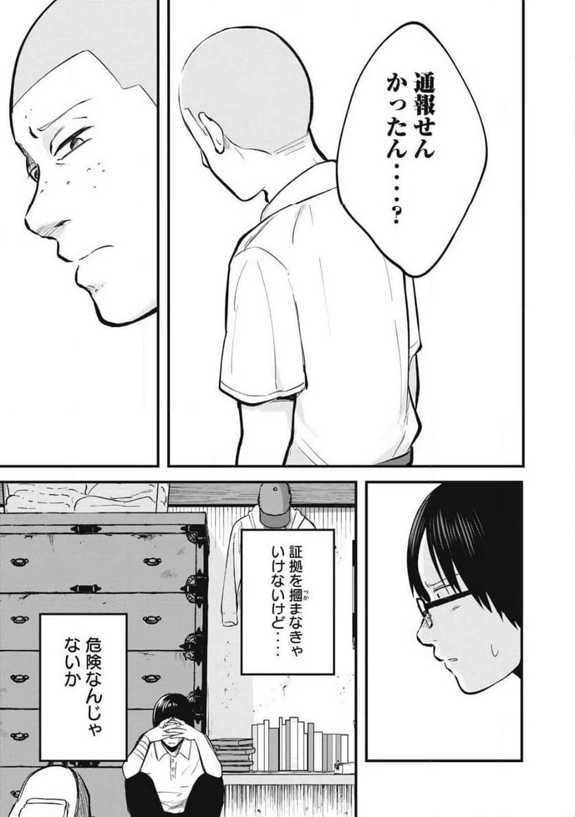 ページ 13 — 第18話