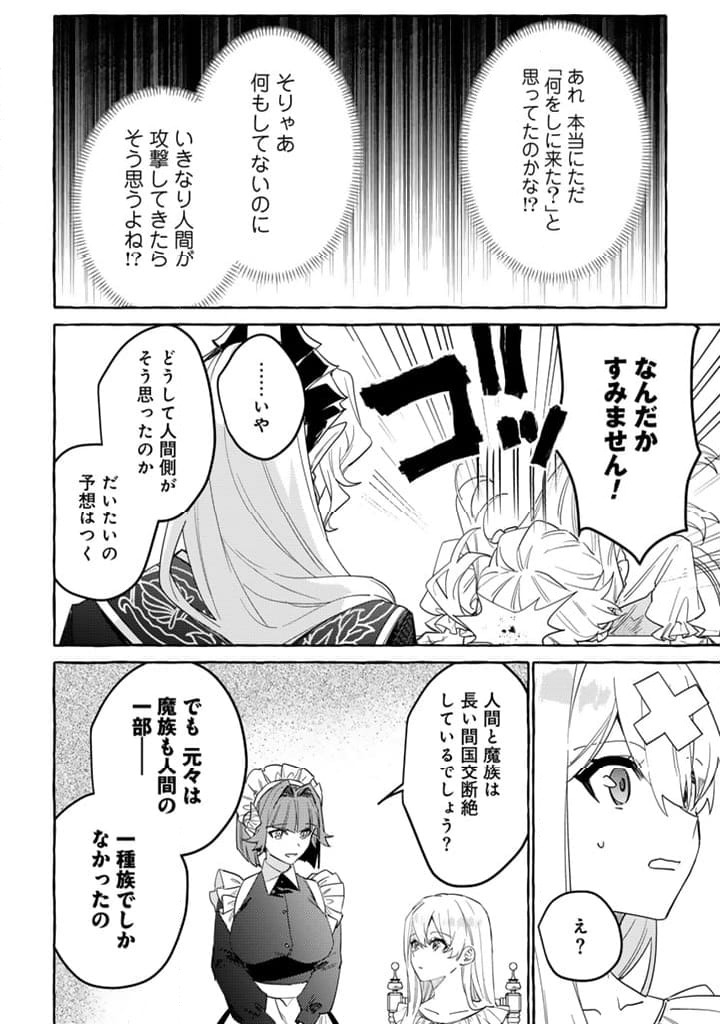 ページ 12 — 第11.1話