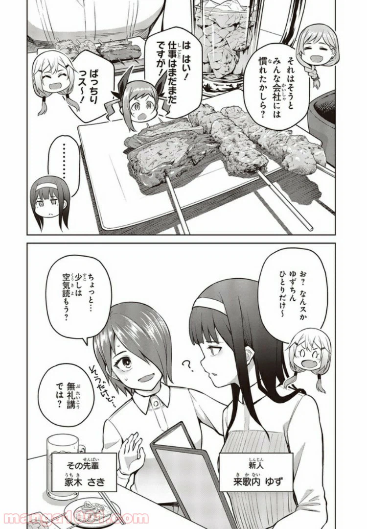 ページ 4 — 第7.1話