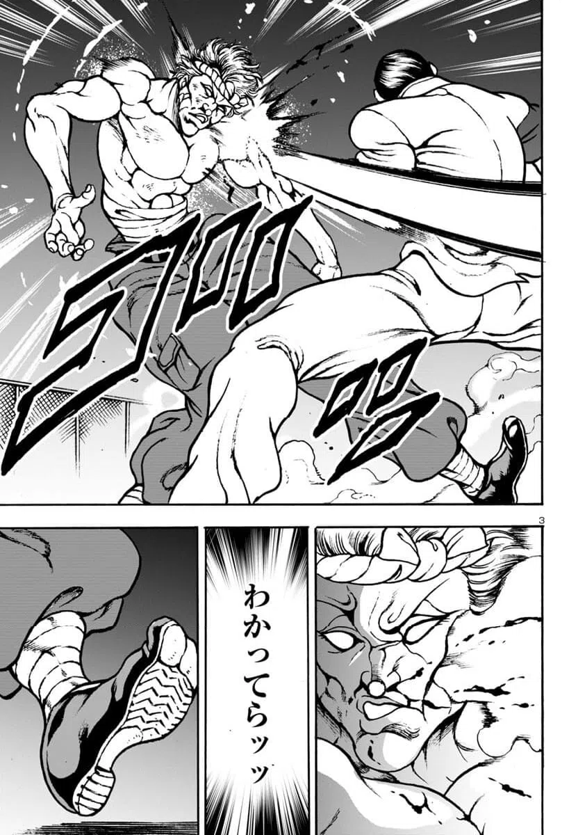 ページ 3 — 第10話