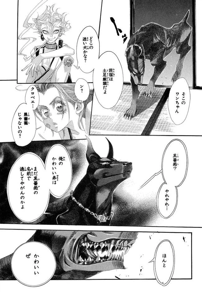ページ 27 — 第4話