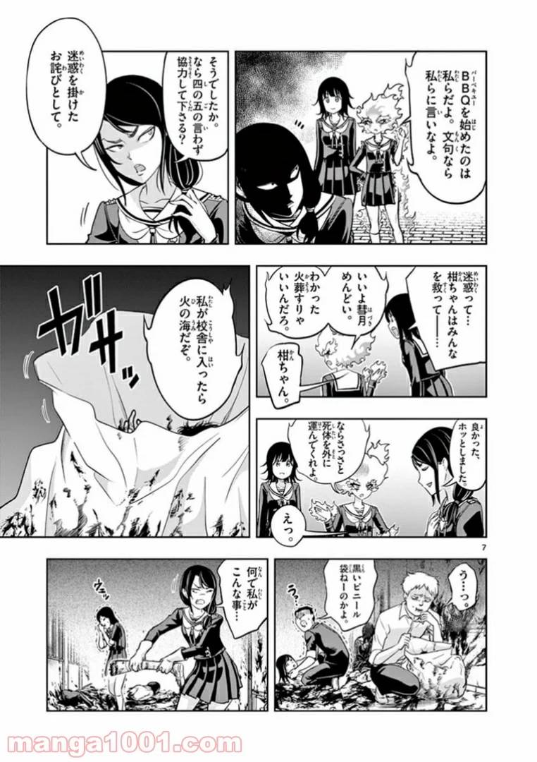 ページ 7 — 第7話