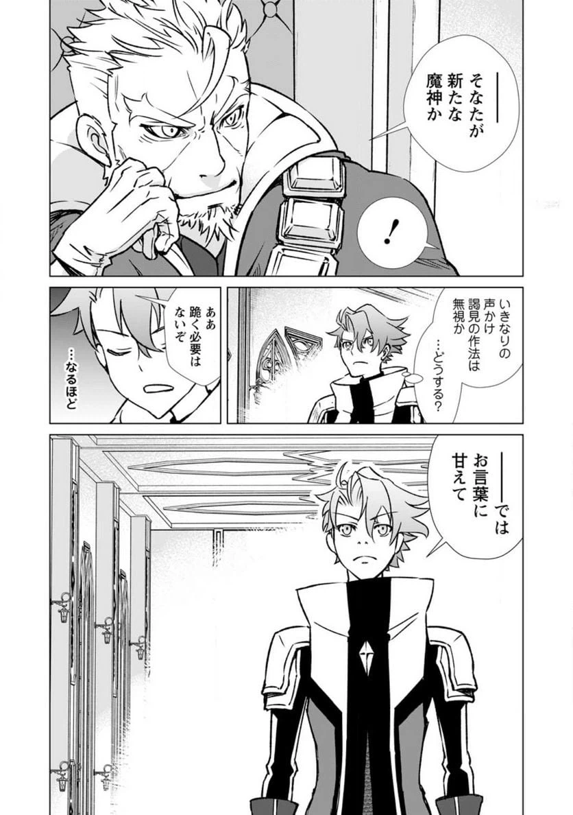 ページ 19 — 第5話