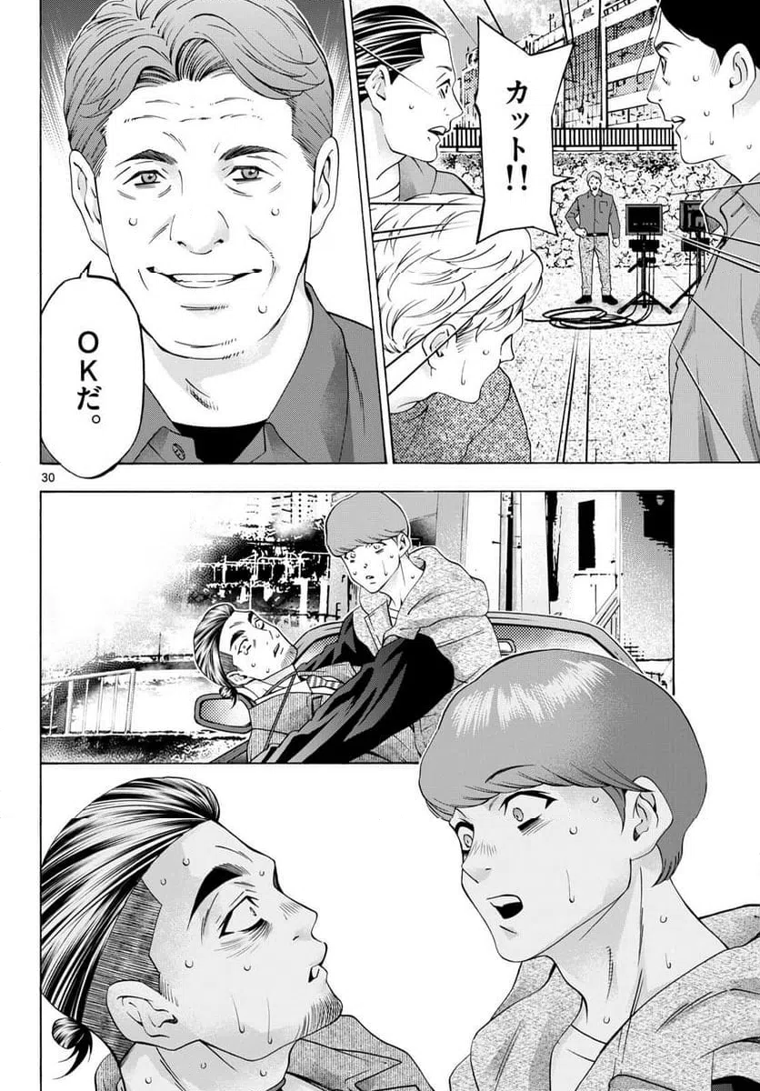 ページ 30 — 第95話