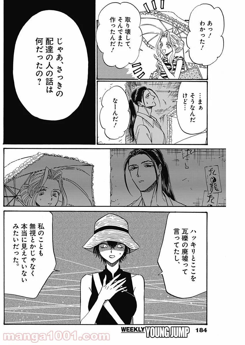 ページ 13 — 第59話