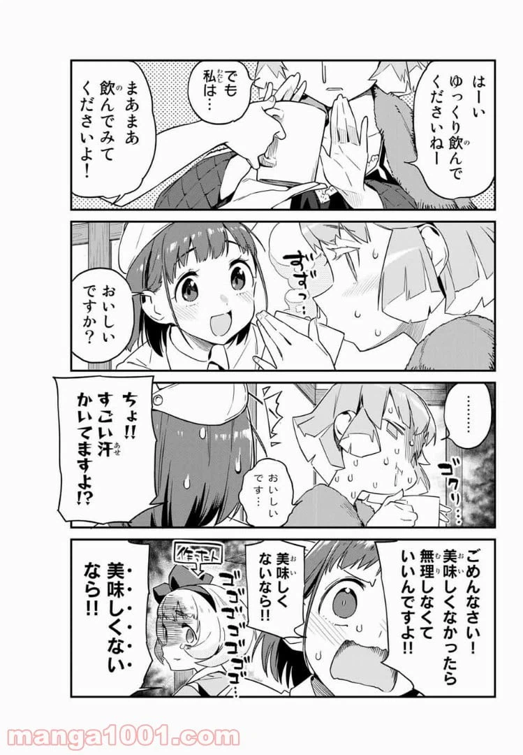 ページ 9 — 第9話
