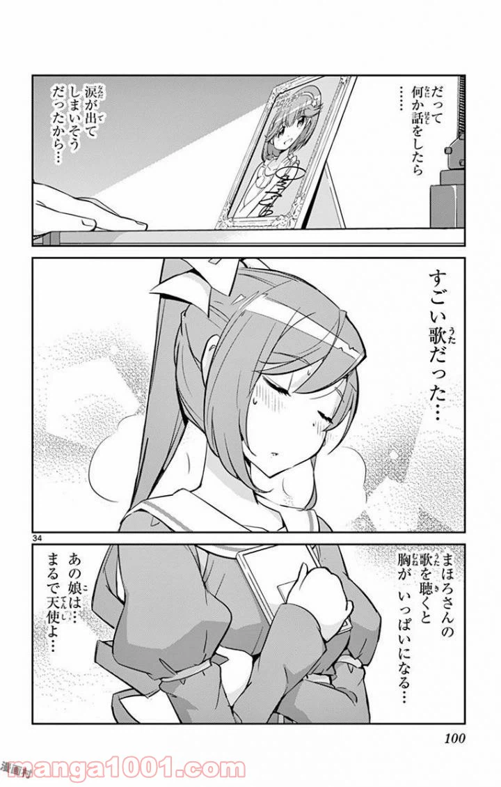ページ 34 — 第2話