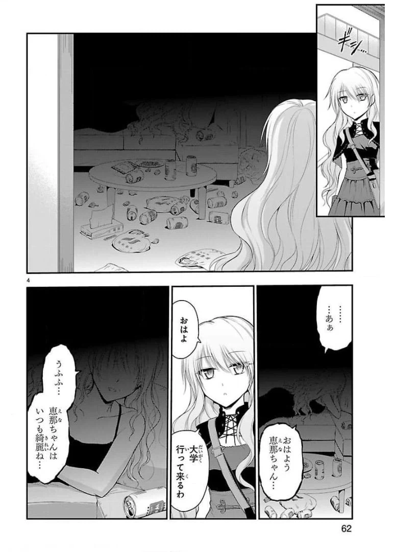 ページ 4 — 第32話
