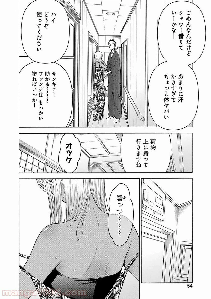 ページ 4 — 第32話