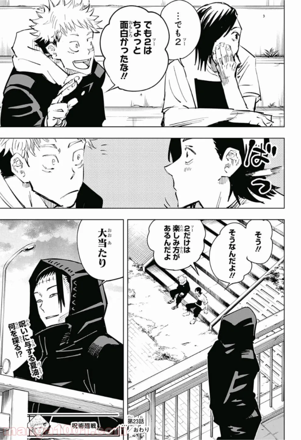 ページ 21 — 第2.1話