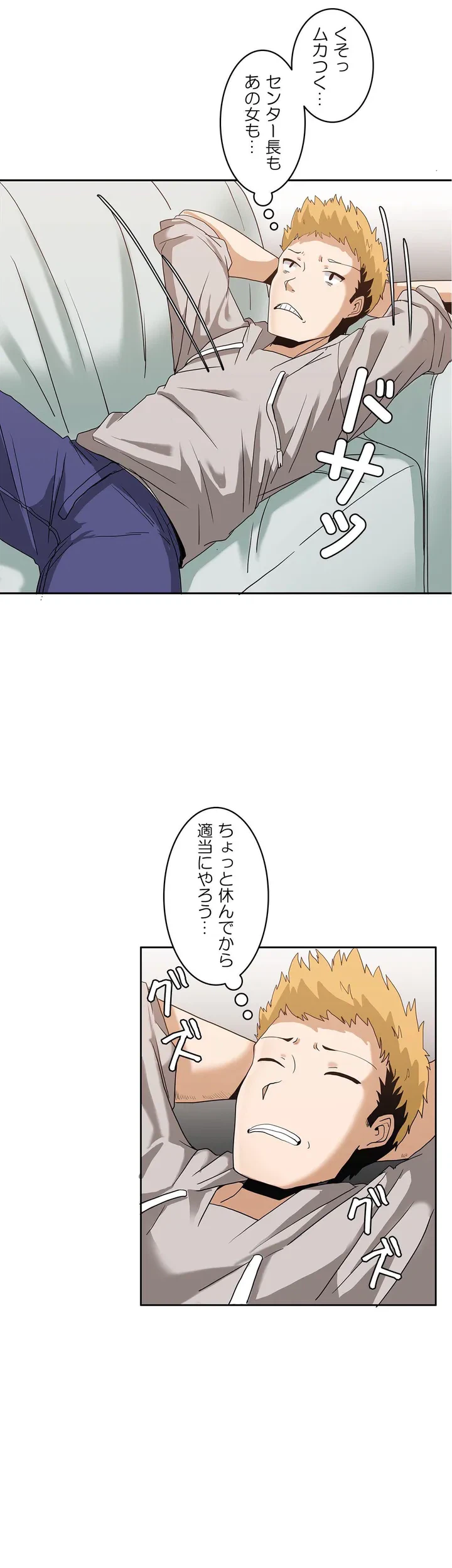 ページ 21 — 第2話