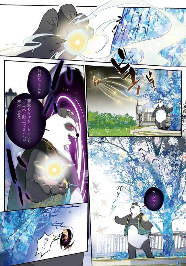 ページ 8 — 第2.1話