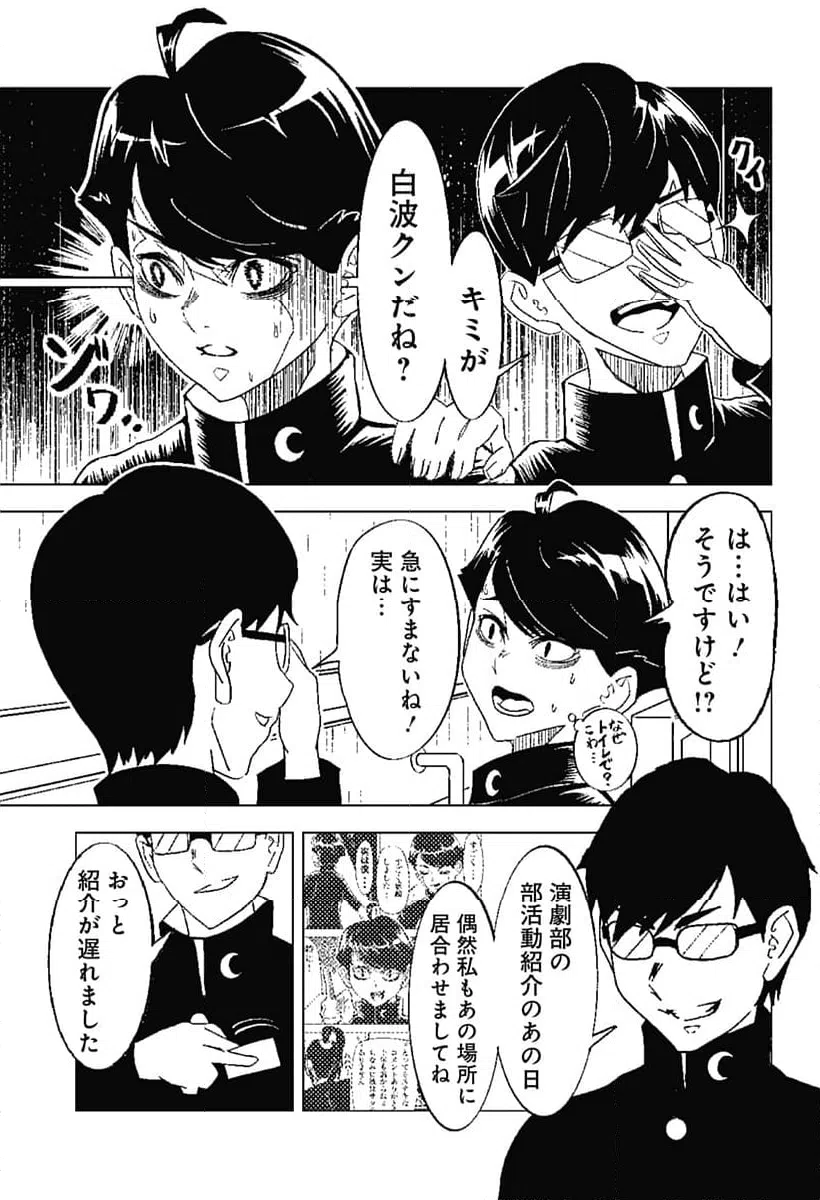 ページ 7 — 第4話