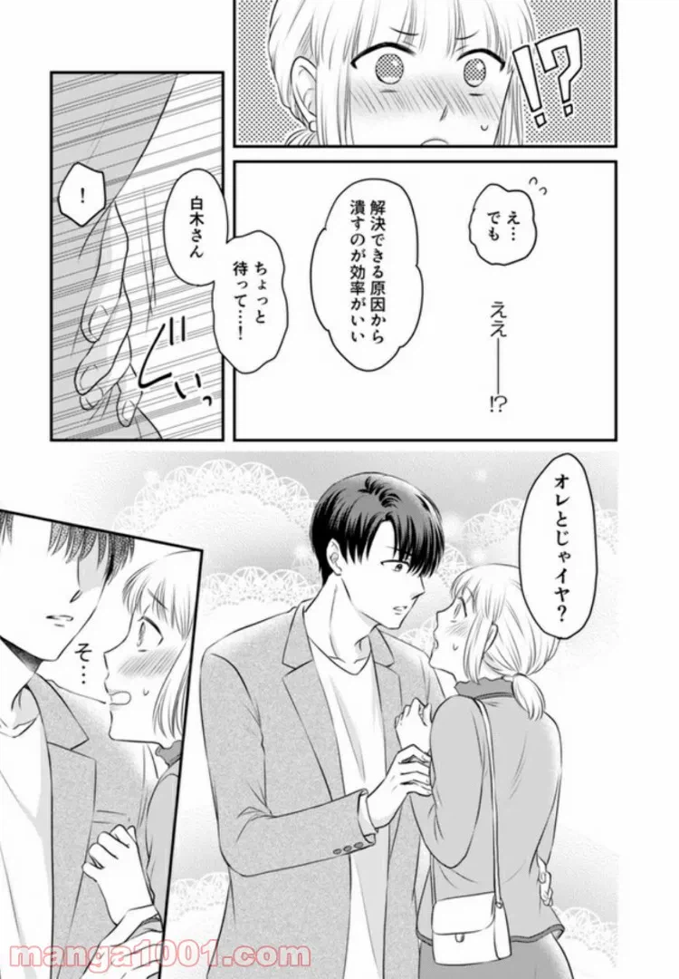 ページ 3 — 第1.3話