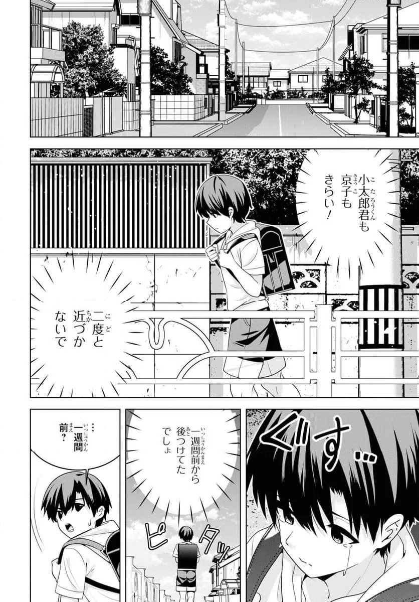 ページ 24 — 第4話