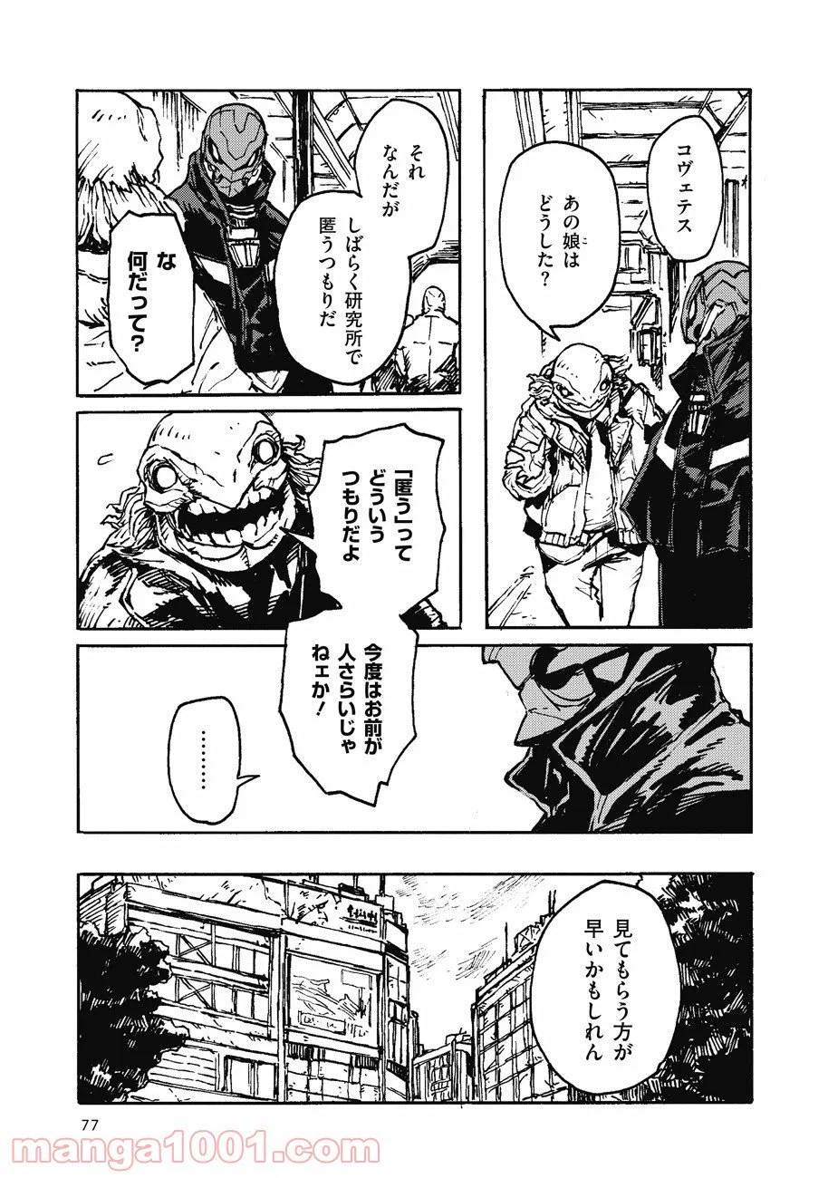ページ 7 — 第3話