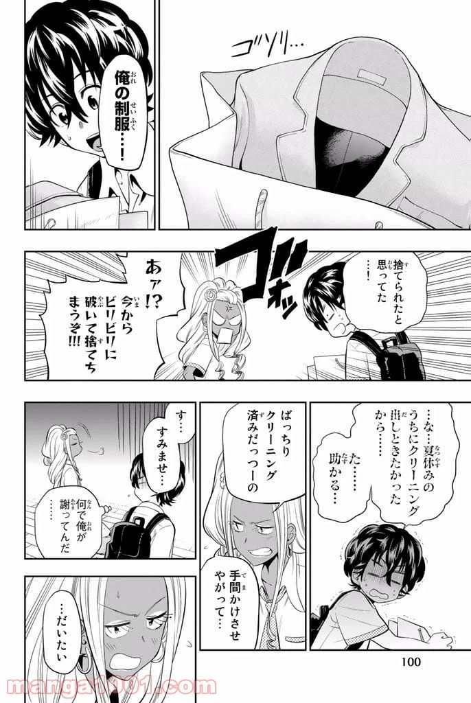 ページ 10 — 第19話