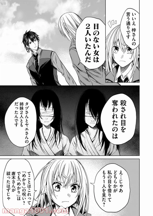 ページ 11 — 第7話