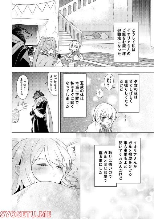 ページ 26 — 第6話