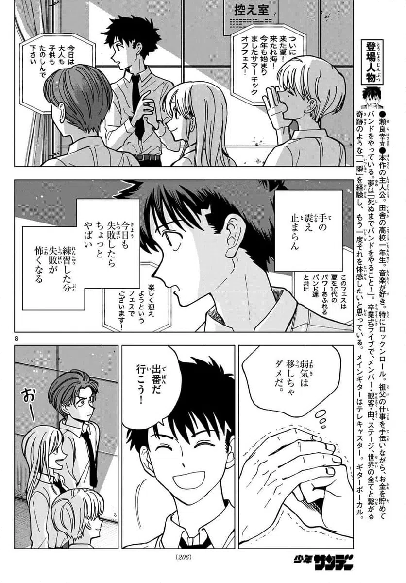 ページ 8 — 第17話