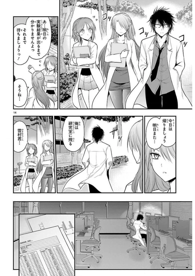 ページ 14 — 第36話