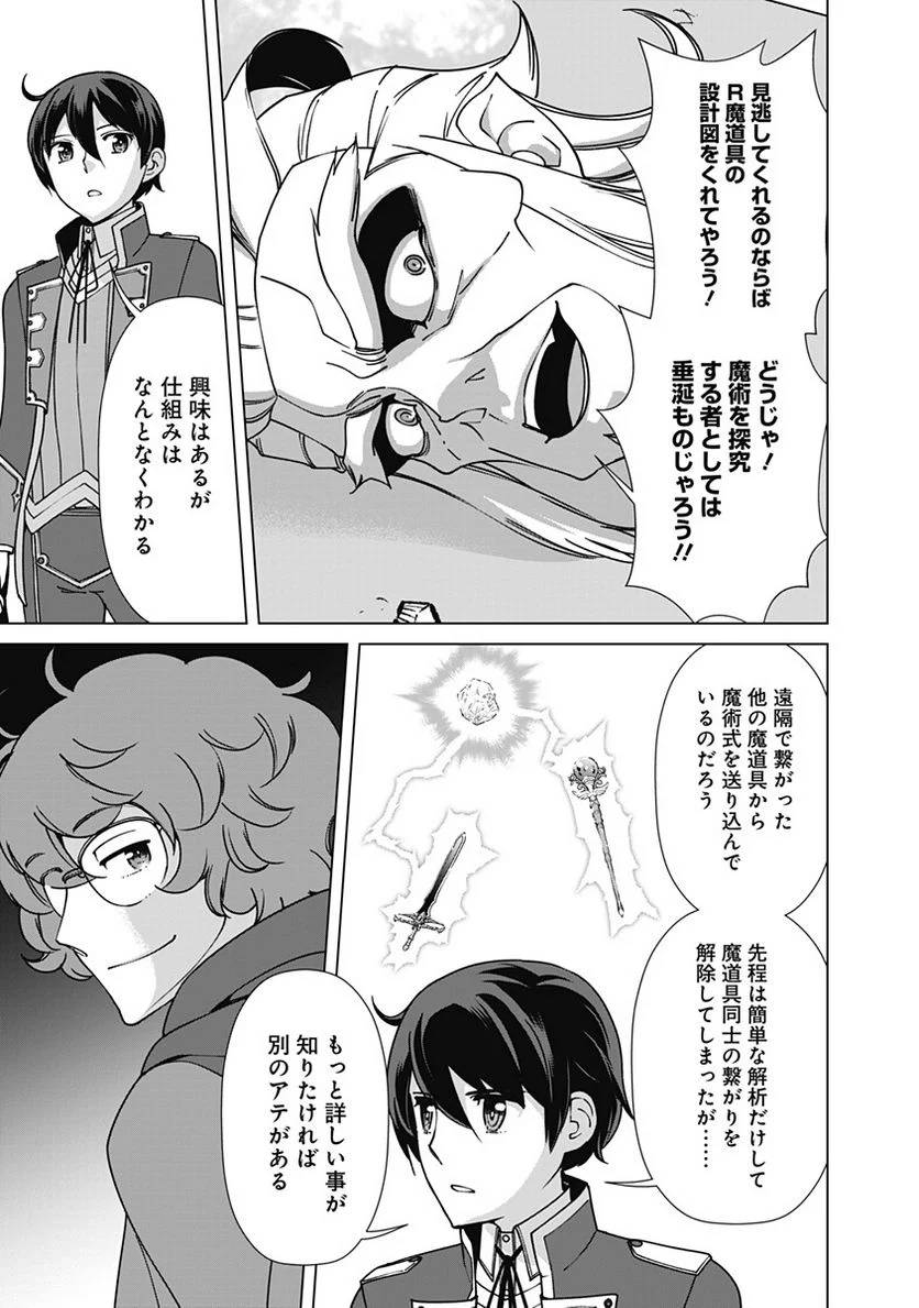 ページ 17 — 第79話