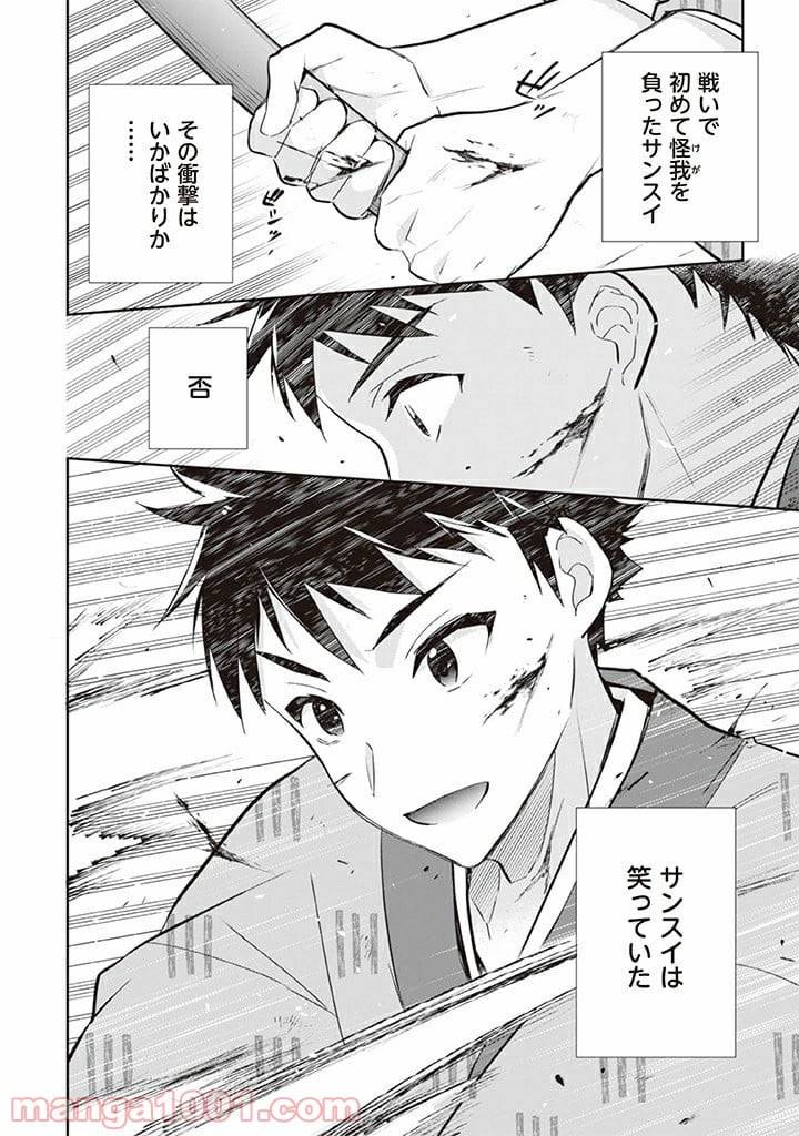 ページ 8 — 第65話