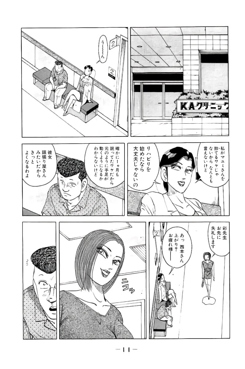 ページ 12 — 第3話
