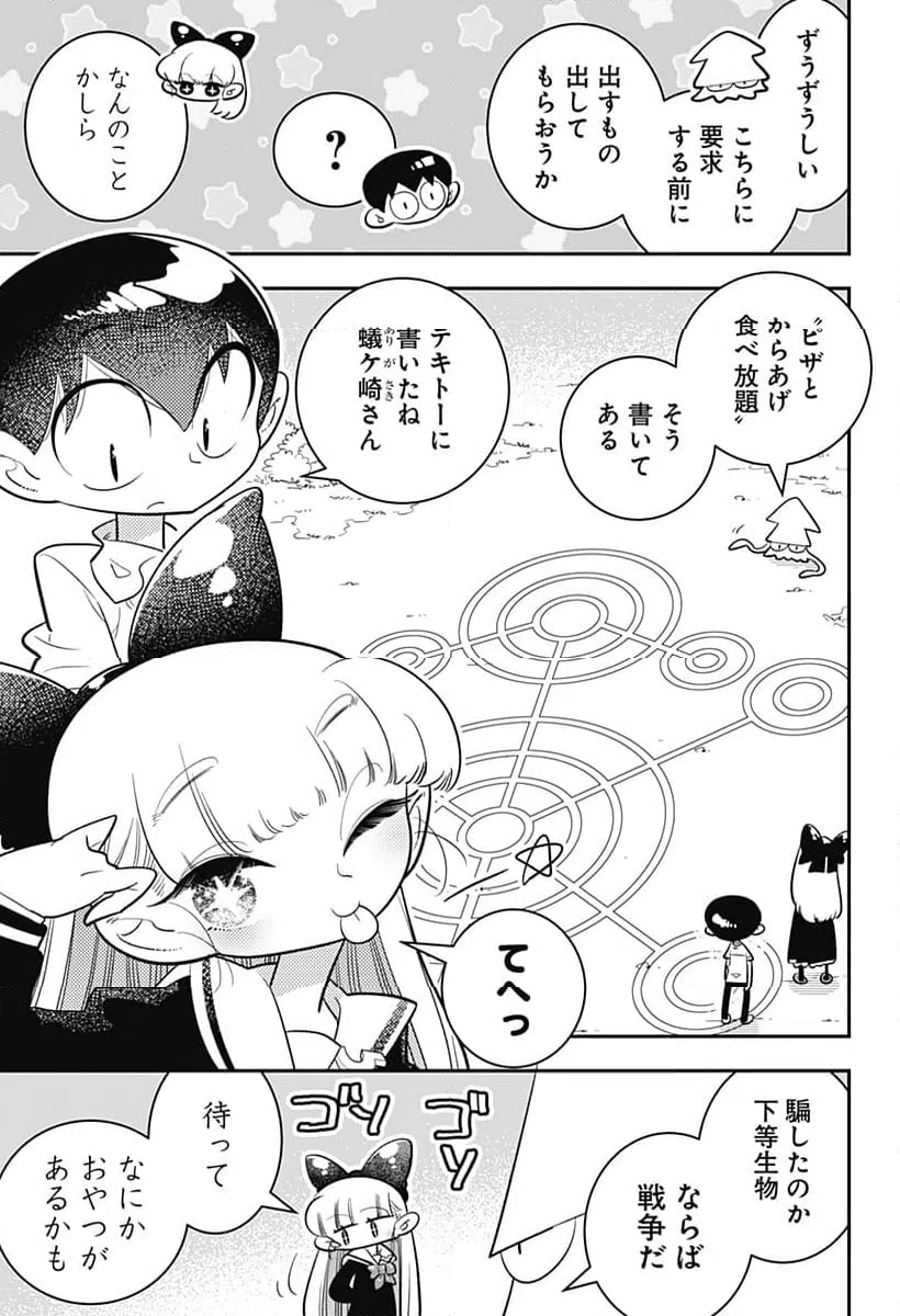 ページ 7 — 第45話