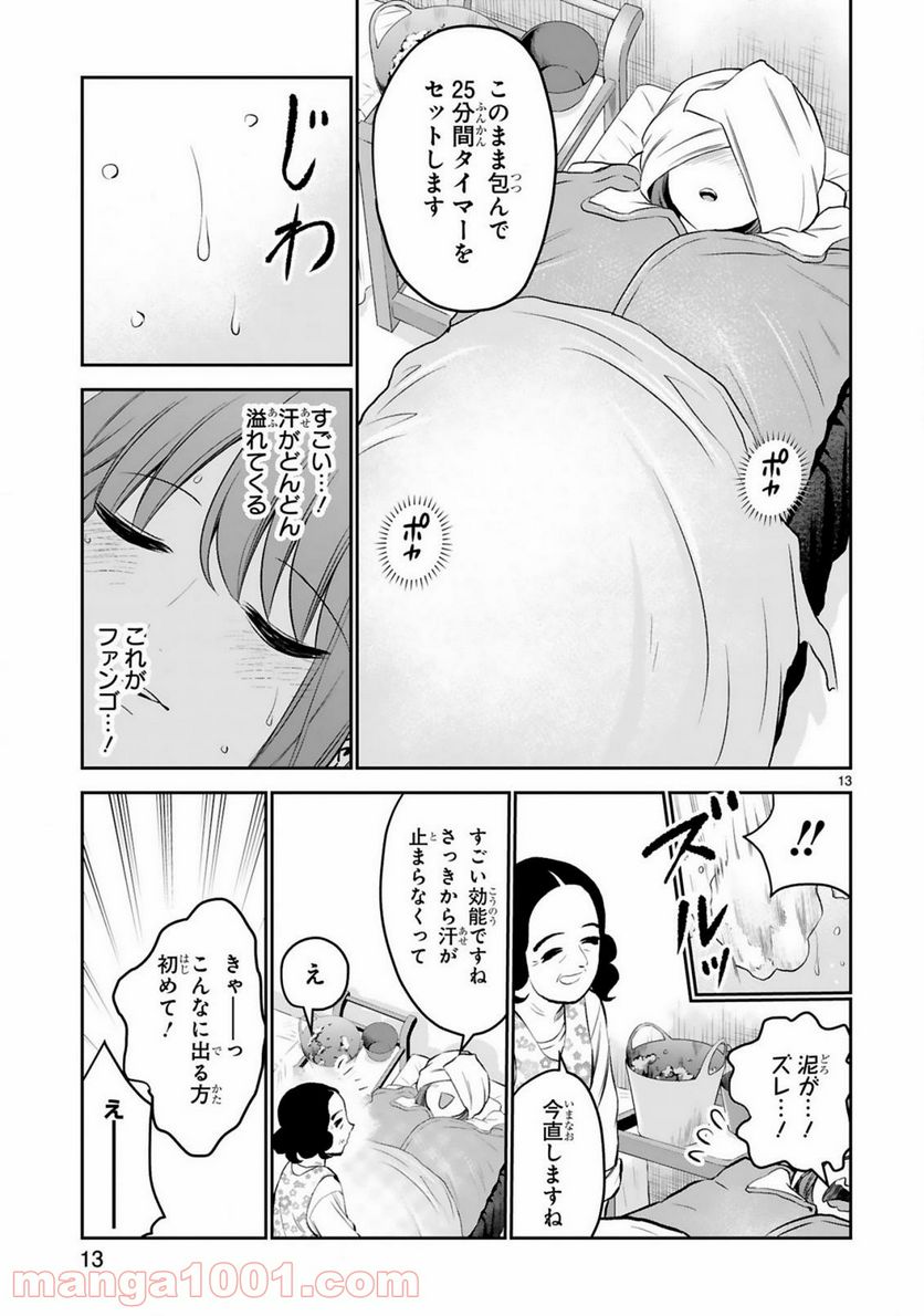 ページ 13 — 第13話