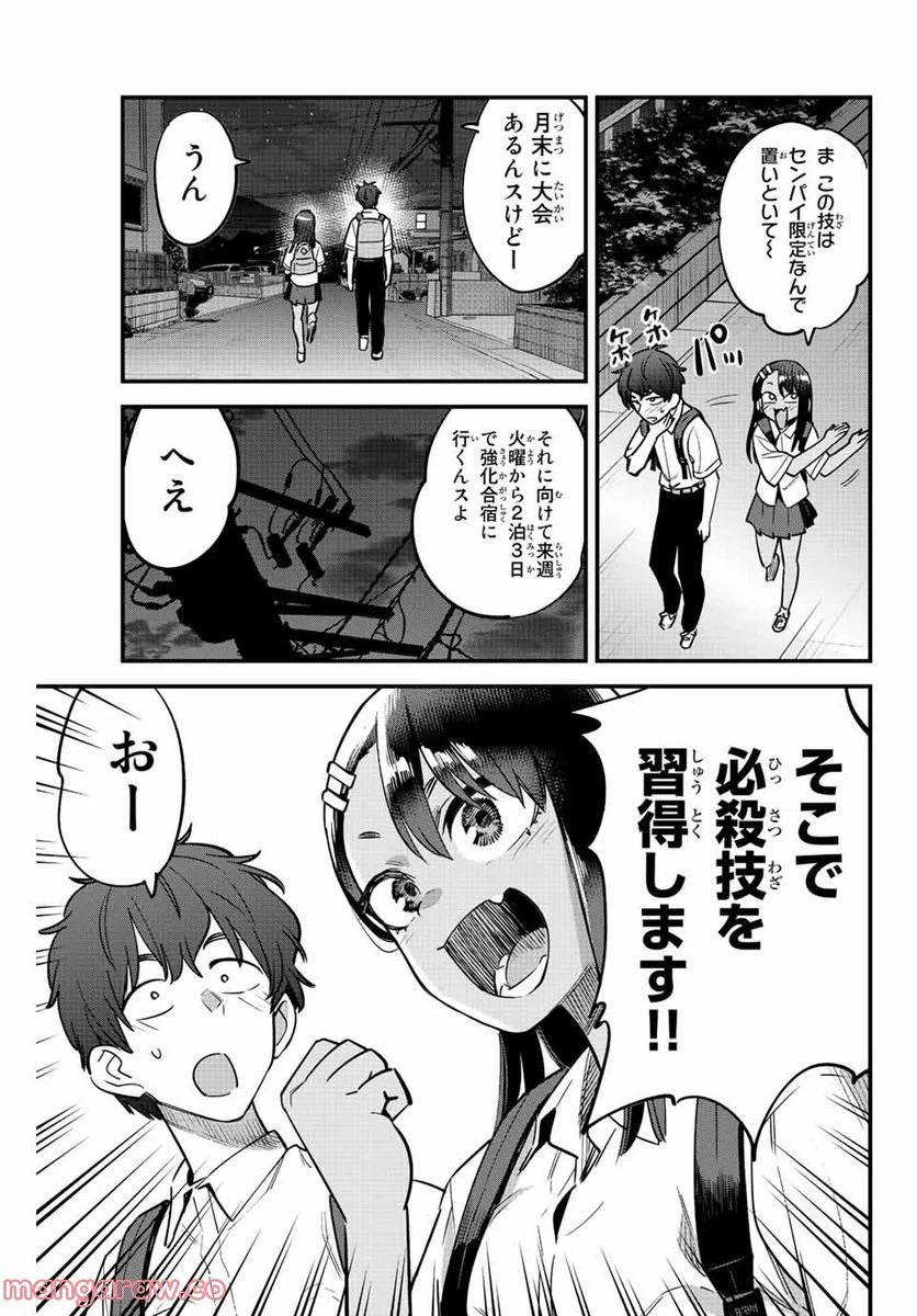 ページ 7 — 第116話