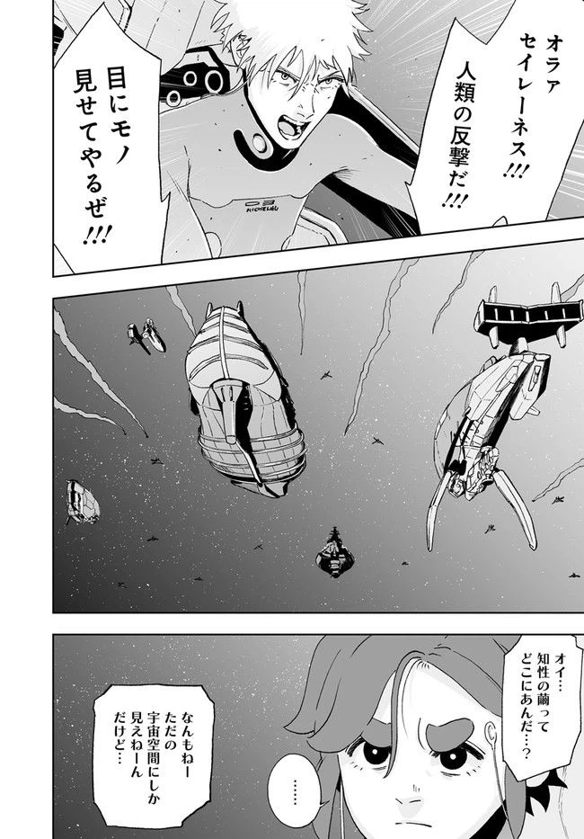 ページ 6 — 第27話