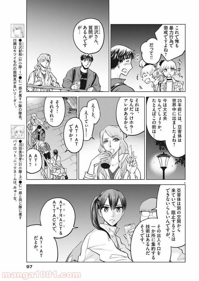 ページ 9 — 第13話