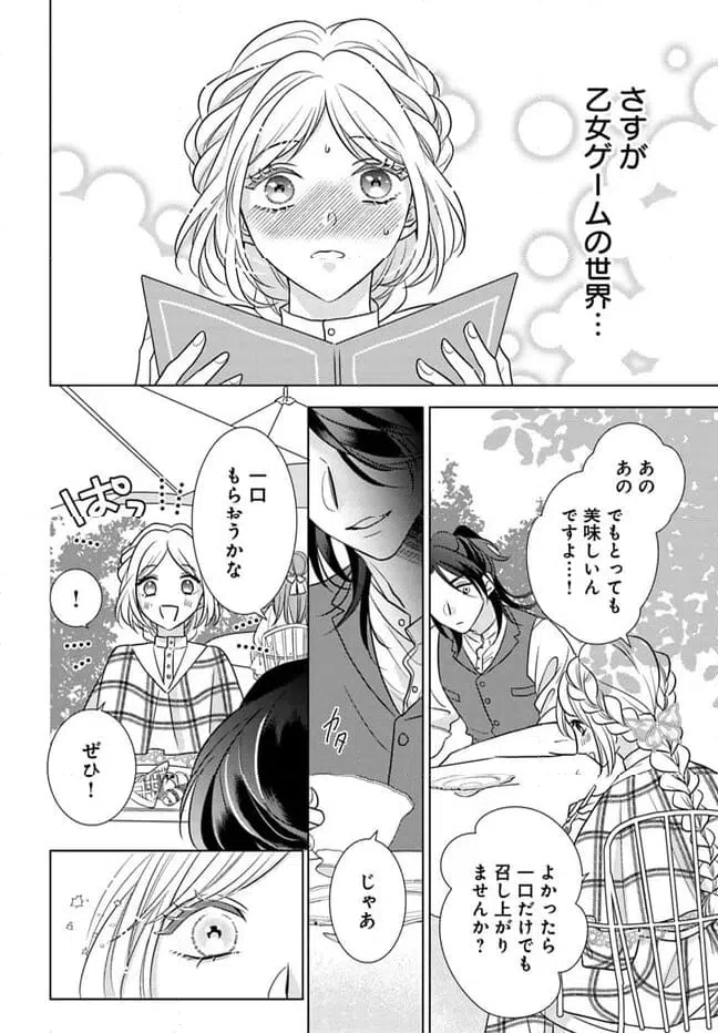ページ 10 — 第6.1話