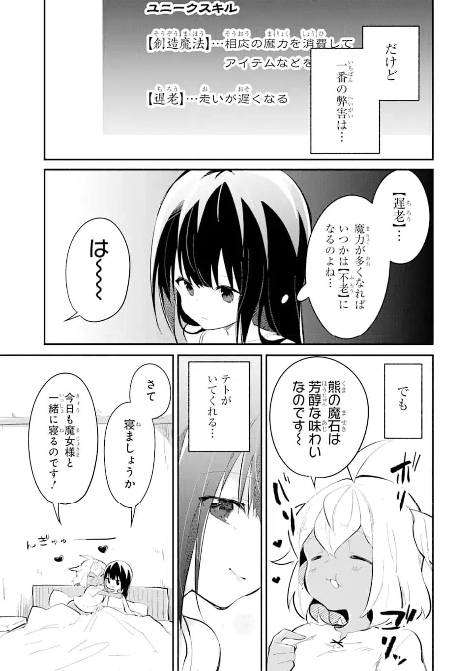 ページ 9 — 第14.5話