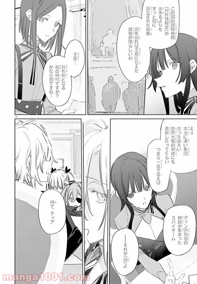 ページ 16 — 第7.1話