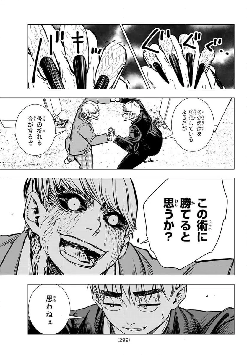 ページ 15 — 第6話