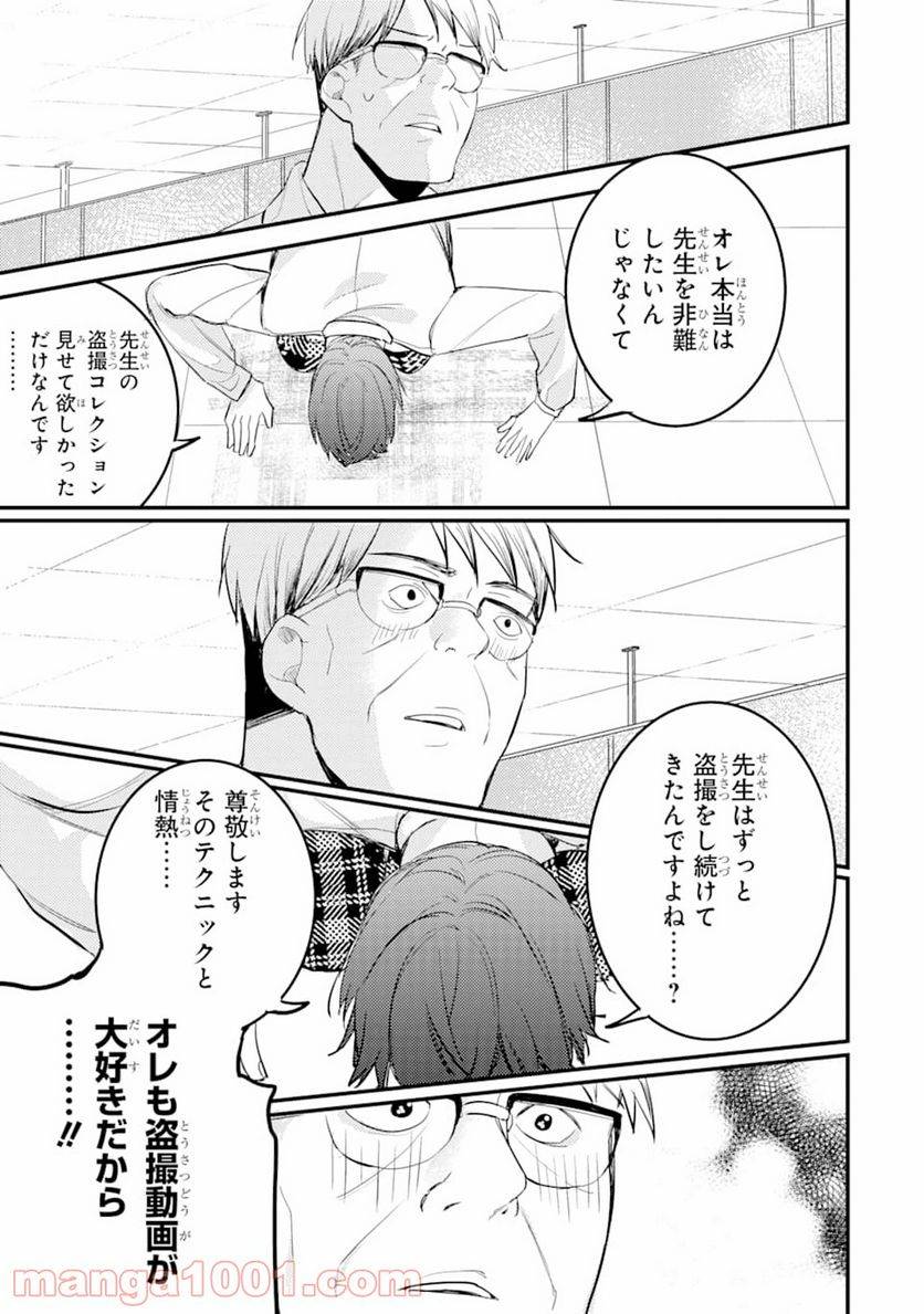 ページ 27 — 第5話