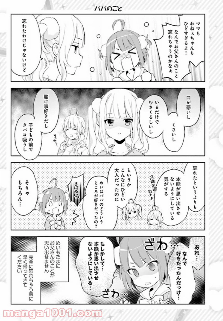 ページ 3 — 第2話
