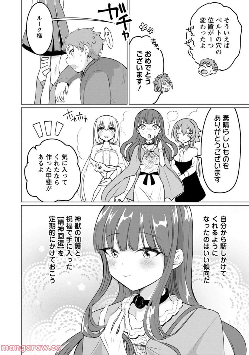 ページ 8 — 第17.2話
