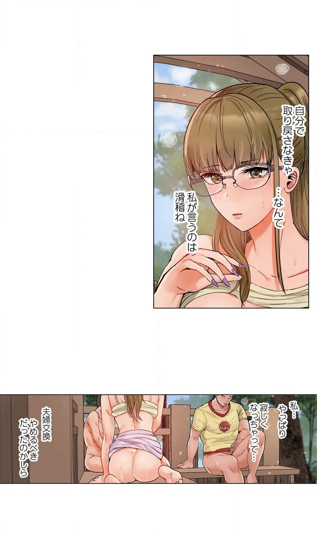 ページ 12 — 第81話